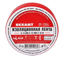 Изолента ПВХ 15мм (рул.10м) красн. Rexant 09-2004